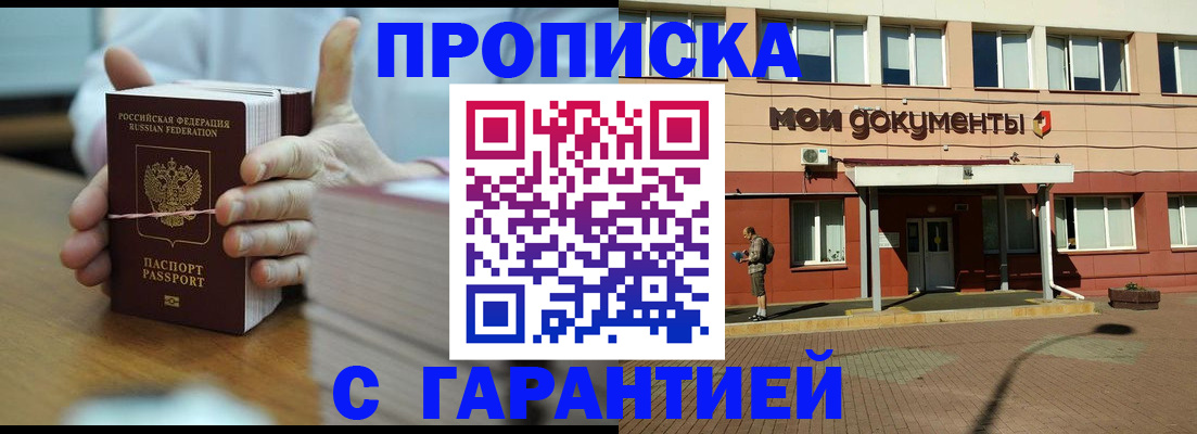 временная регистрация для всех в Забайкальском крае
