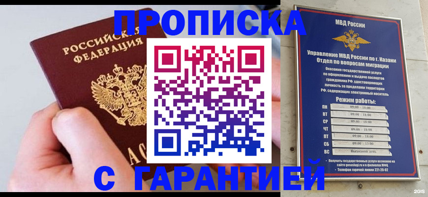прописка 2025 в Забайкальском крае