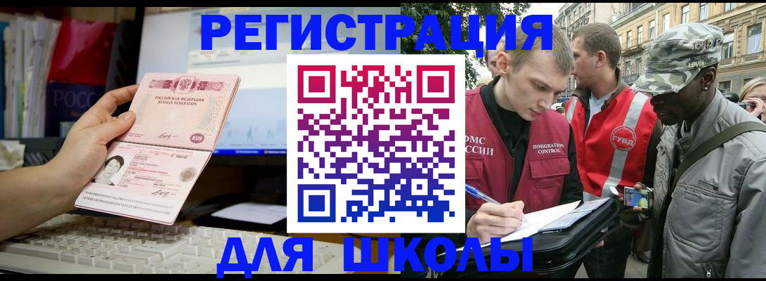 временная регистрация купить в Забайкальском крае