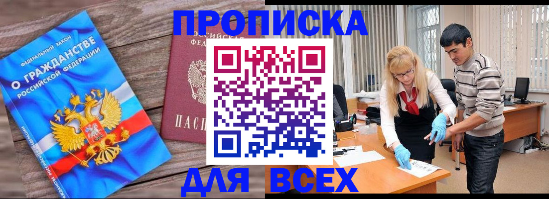 прописка паспорт в Забайкальском крае